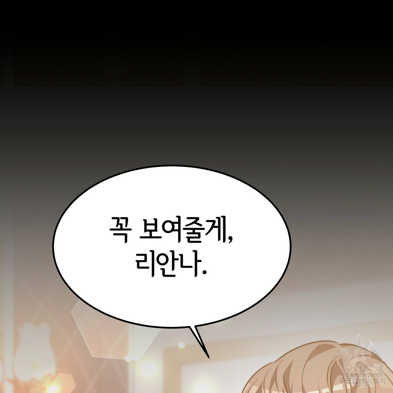 세 명이서 결혼생활 중입니다 19화 43