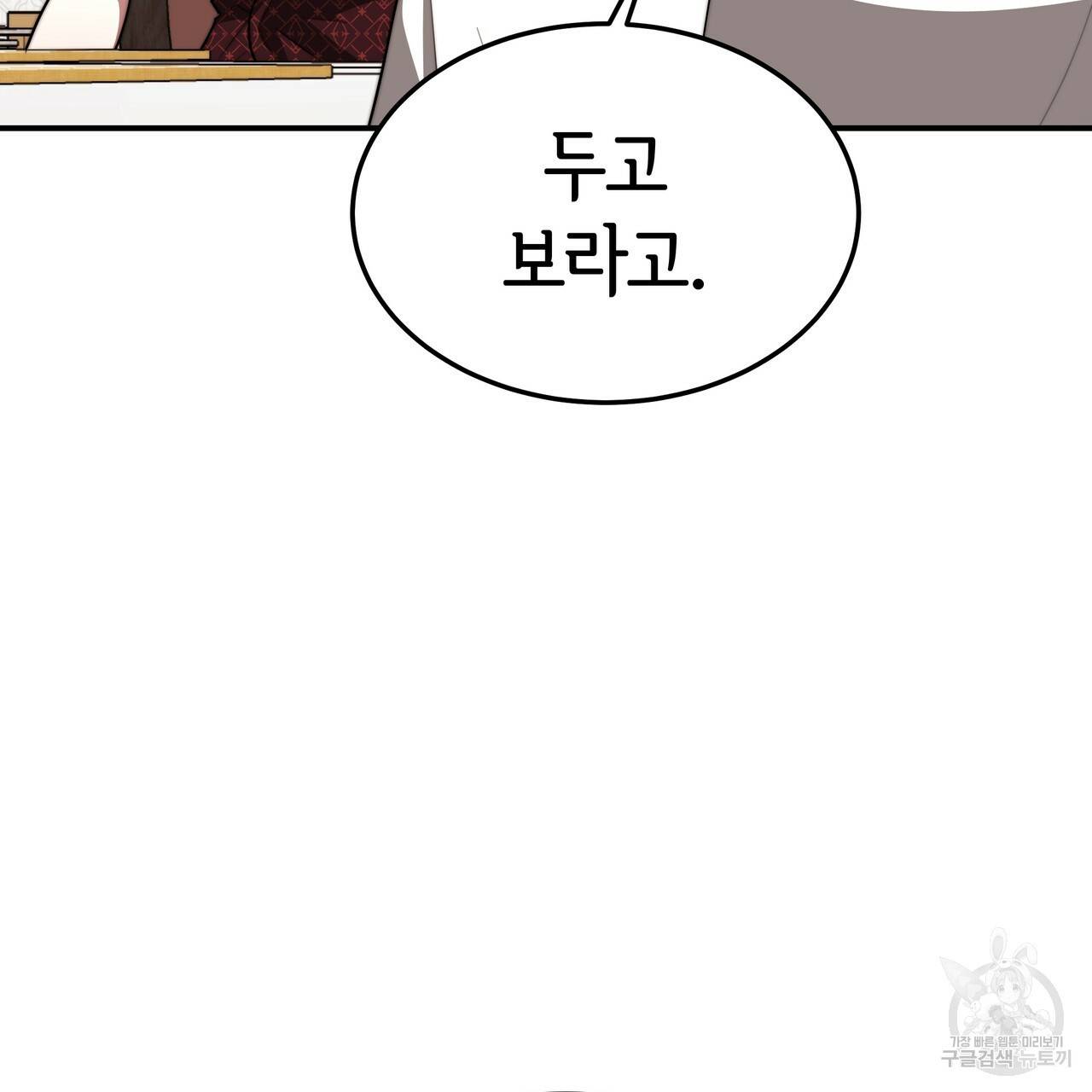 세 명이서 결혼생활 중입니다 19화 45