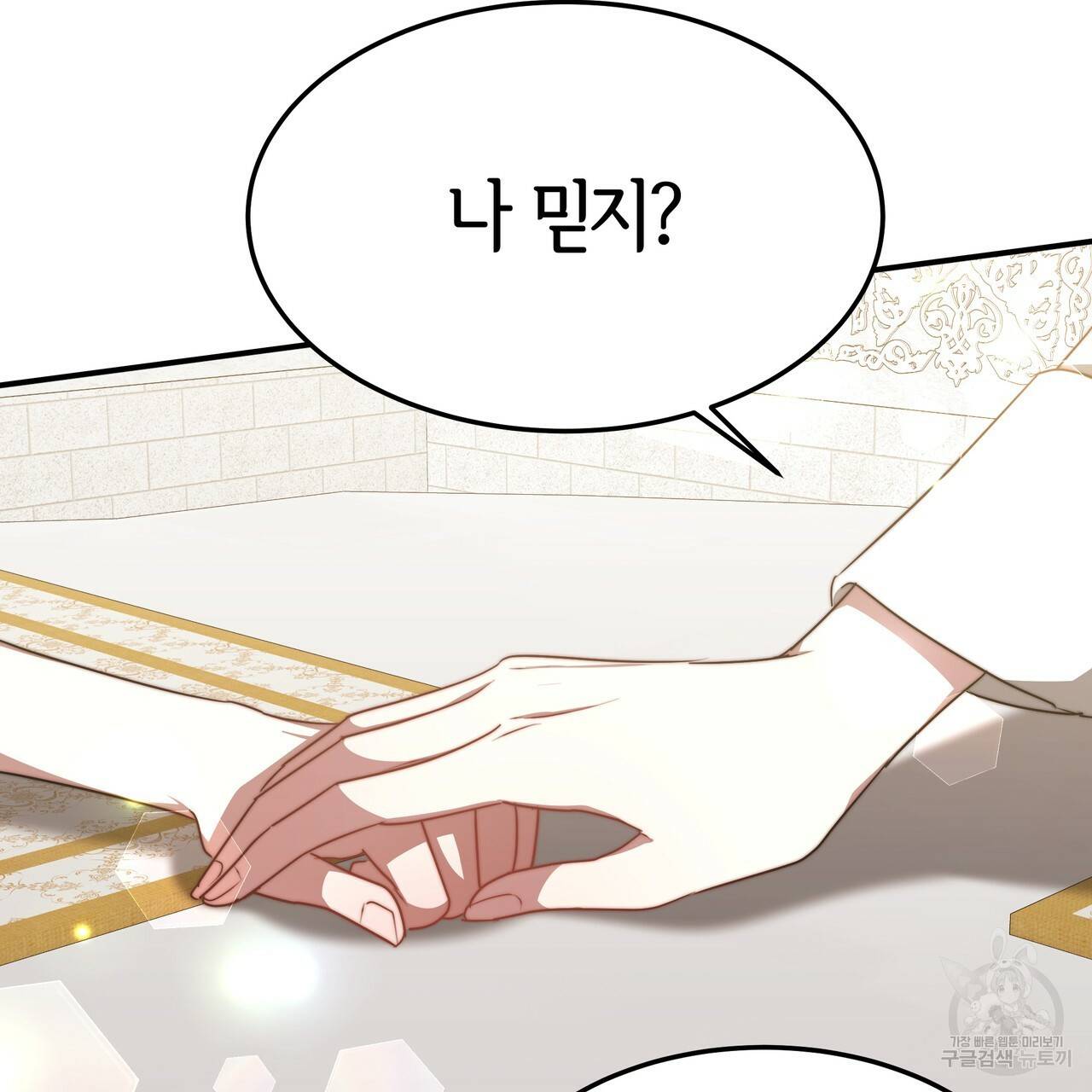 세 명이서 결혼생활 중입니다 19화 46