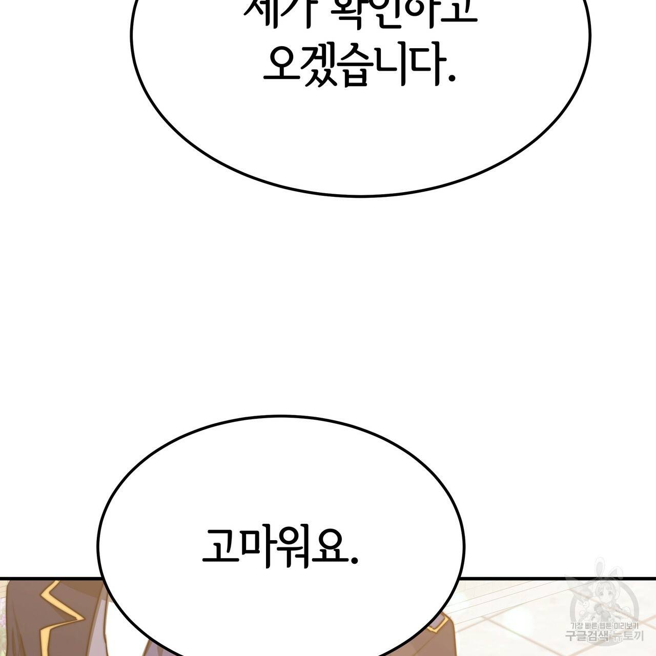 세 명이서 결혼생활 중입니다 19화 70
