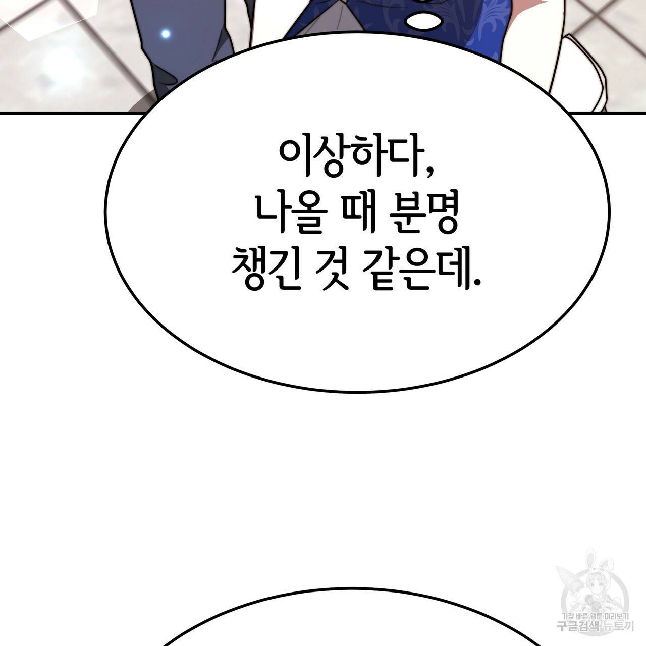 세 명이서 결혼생활 중입니다 19화 72