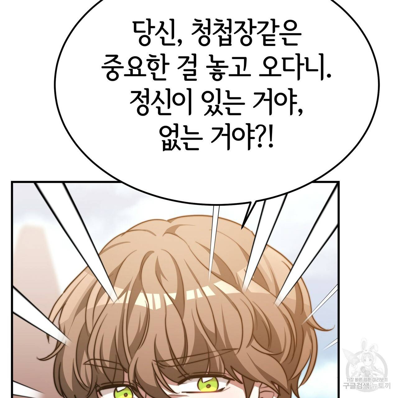세 명이서 결혼생활 중입니다 19화 73