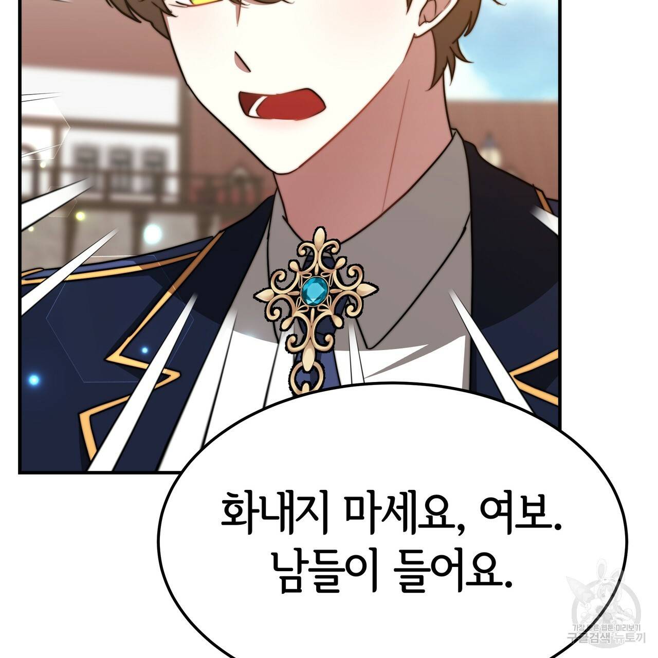 세 명이서 결혼생활 중입니다 19화 74