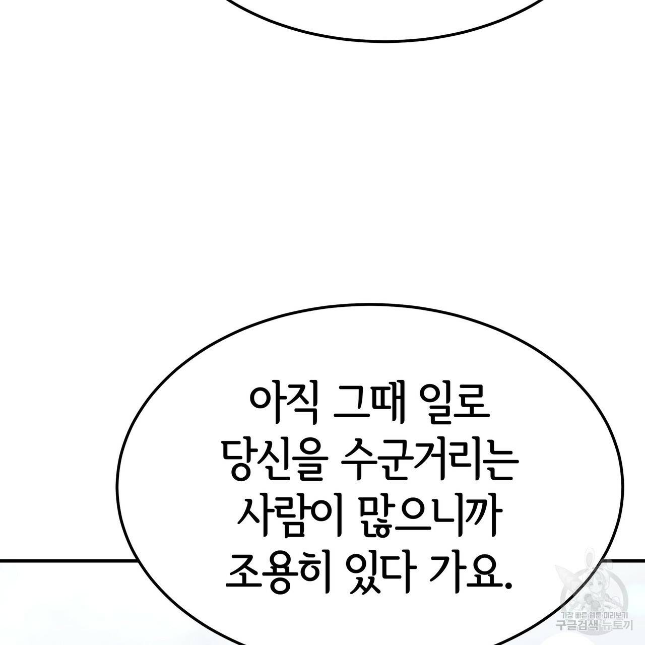 세 명이서 결혼생활 중입니다 19화 75