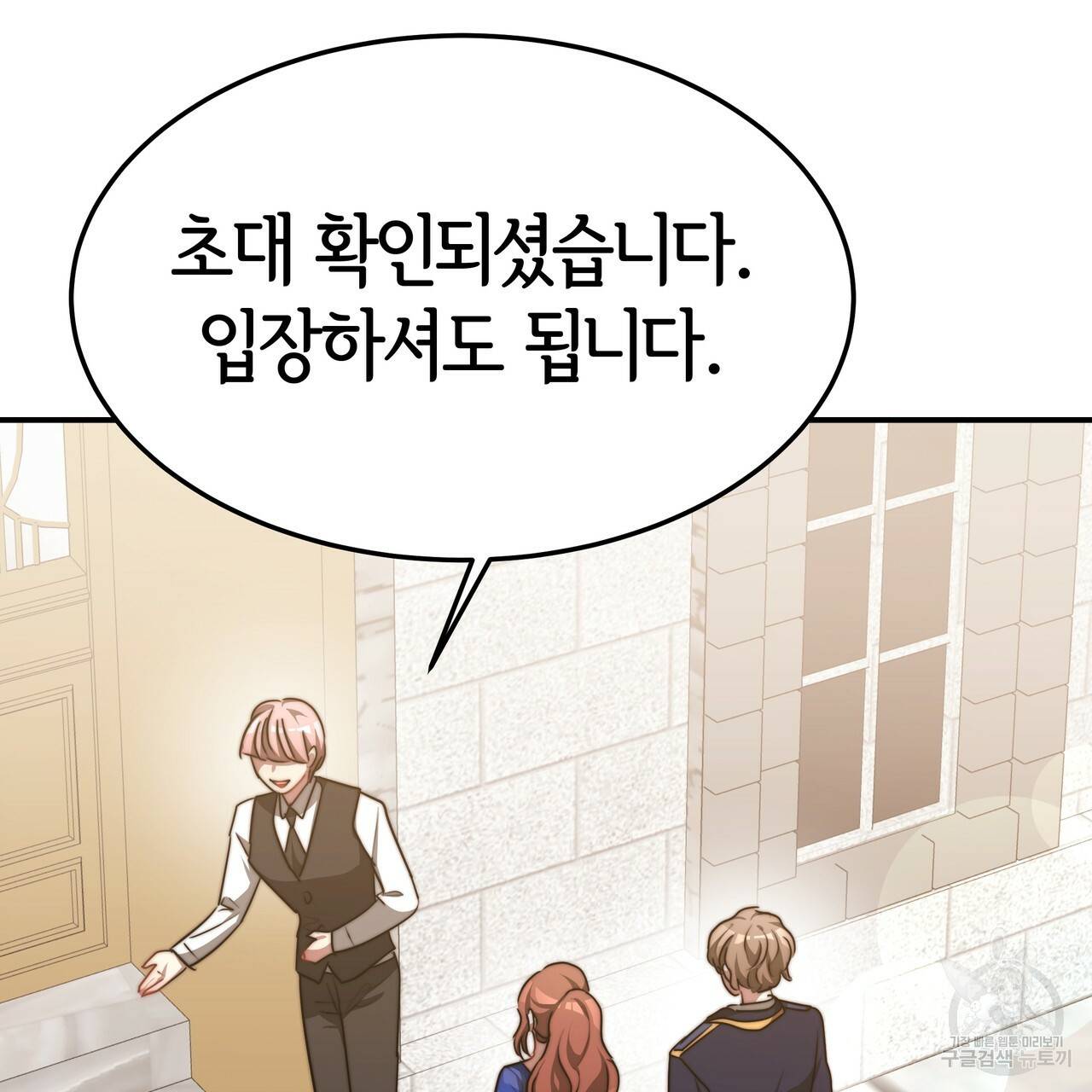 세 명이서 결혼생활 중입니다 19화 78