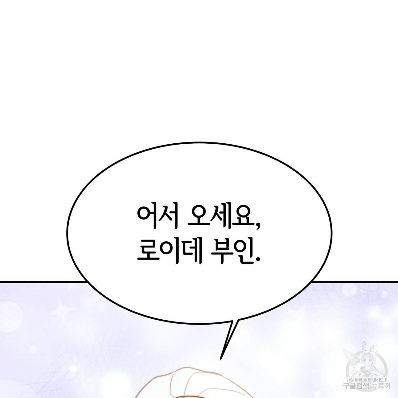 세 명이서 결혼생활 중입니다 19화 83