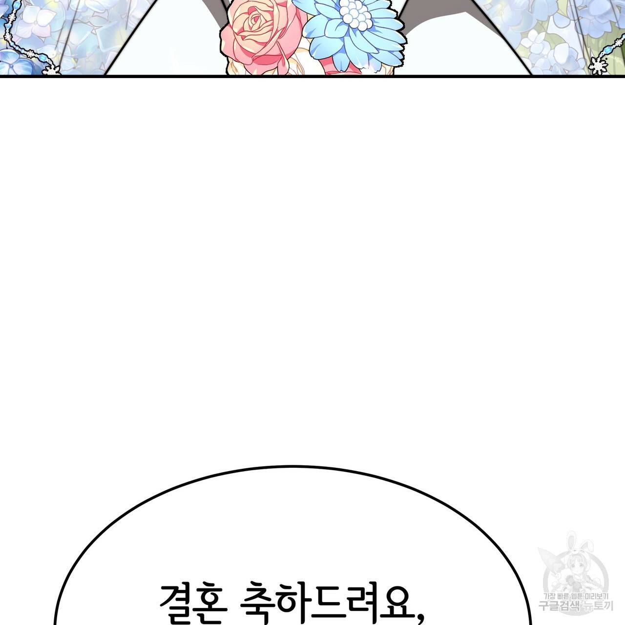세 명이서 결혼생활 중입니다 19화 85