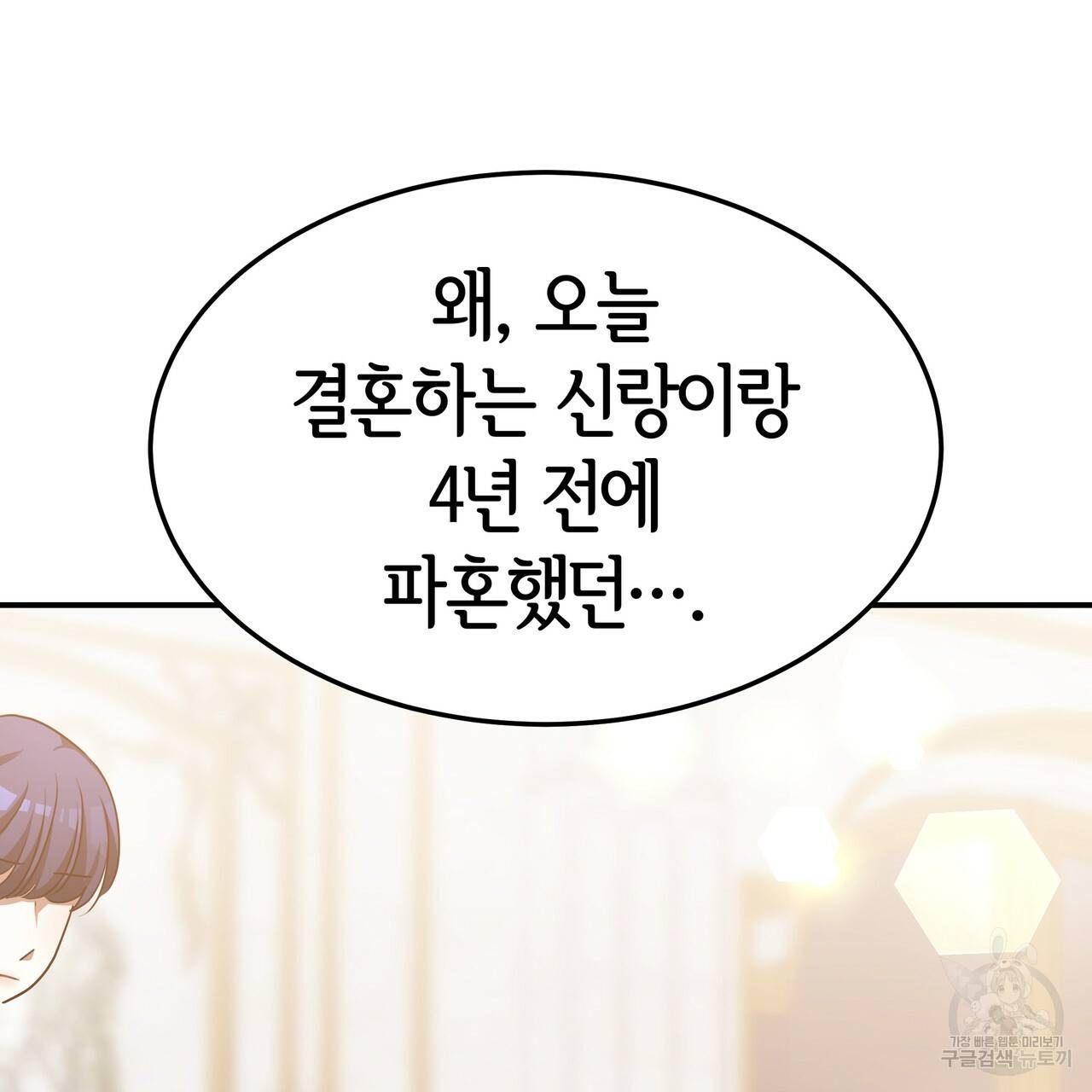 세 명이서 결혼생활 중입니다 19화 99