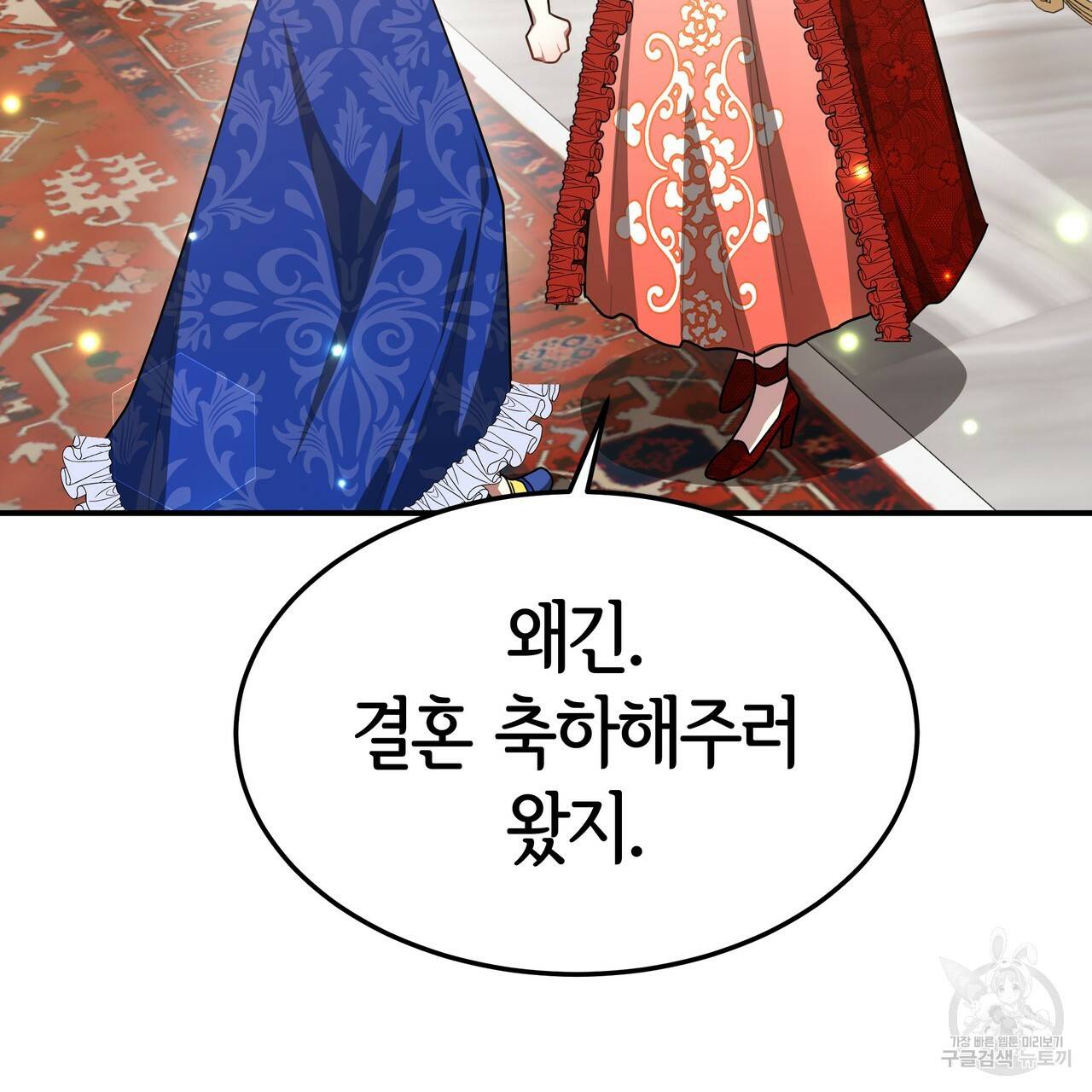 세 명이서 결혼생활 중입니다 19화 103