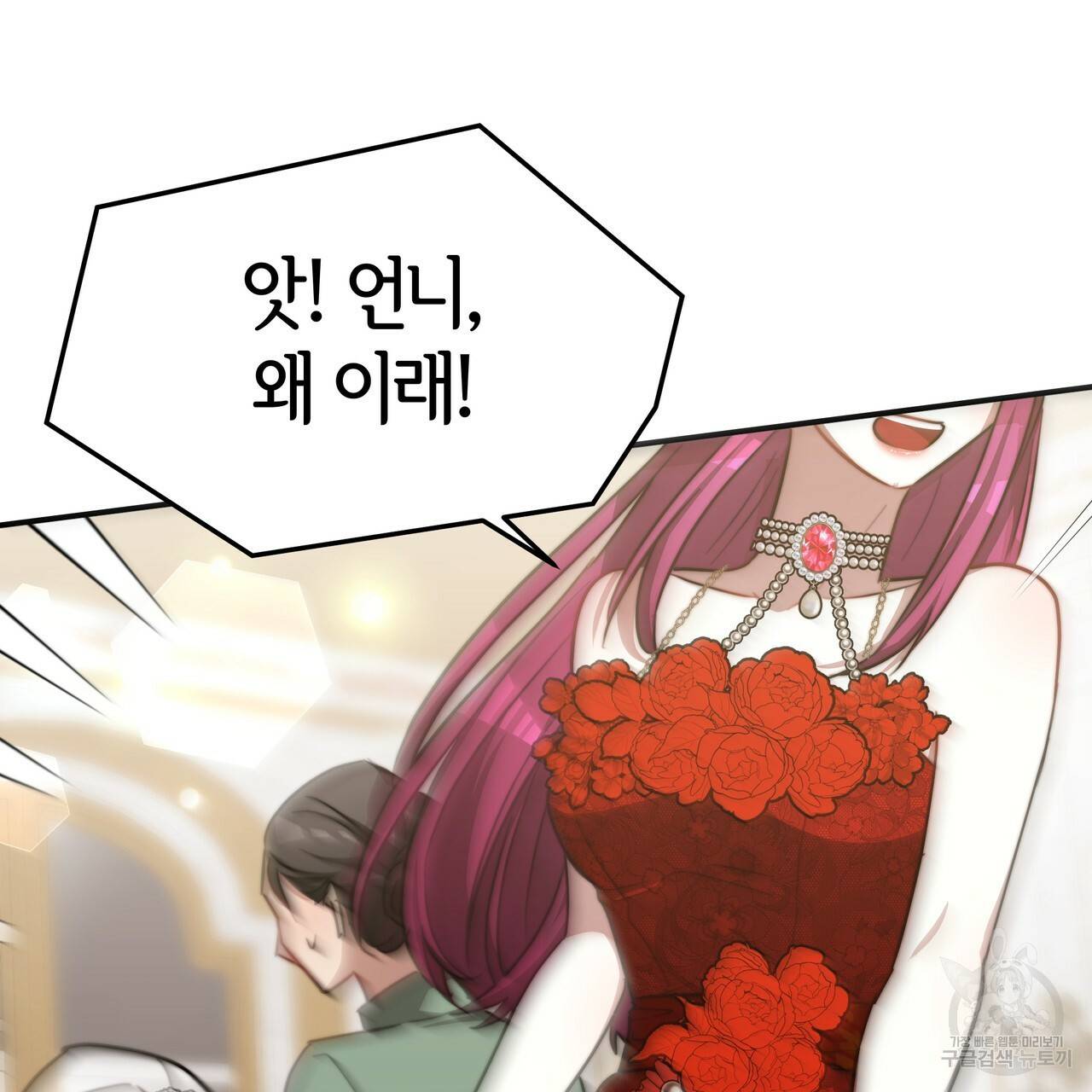 세 명이서 결혼생활 중입니다 19화 106