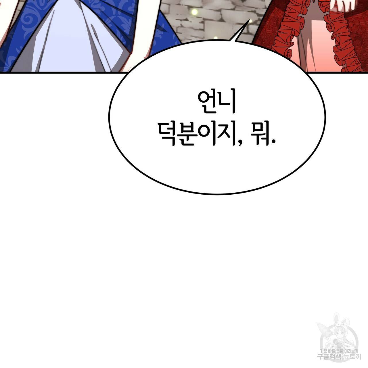 세 명이서 결혼생활 중입니다 19화 116