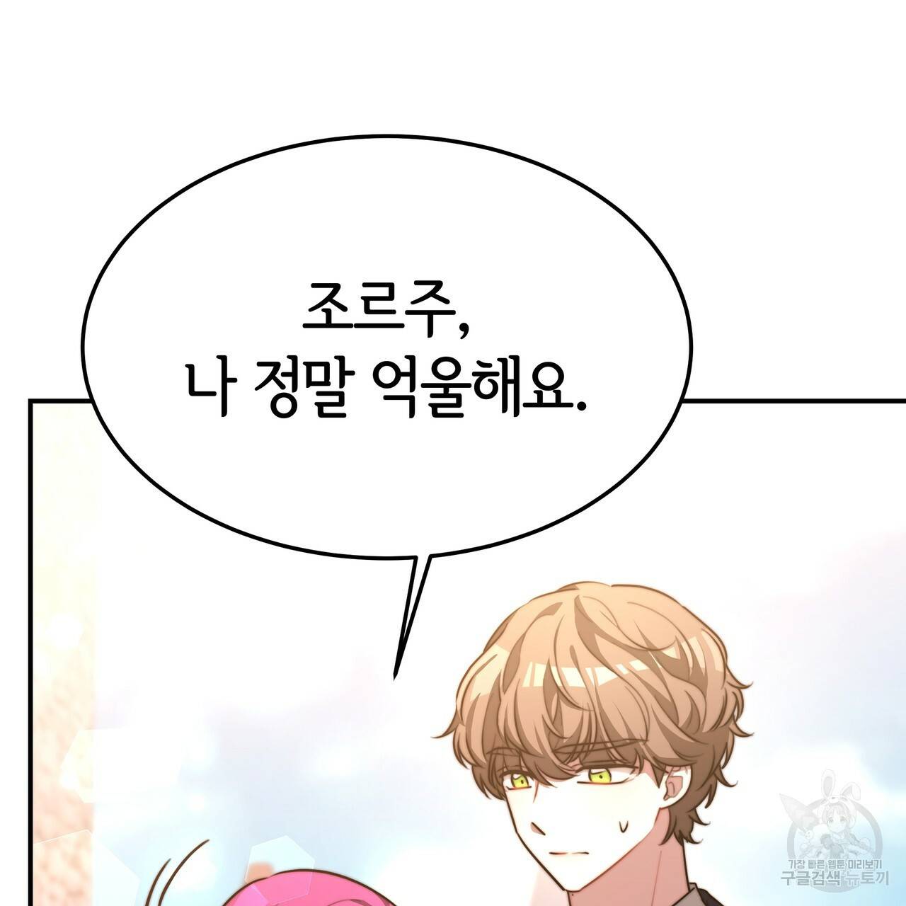 세 명이서 결혼생활 중입니다 19화 128