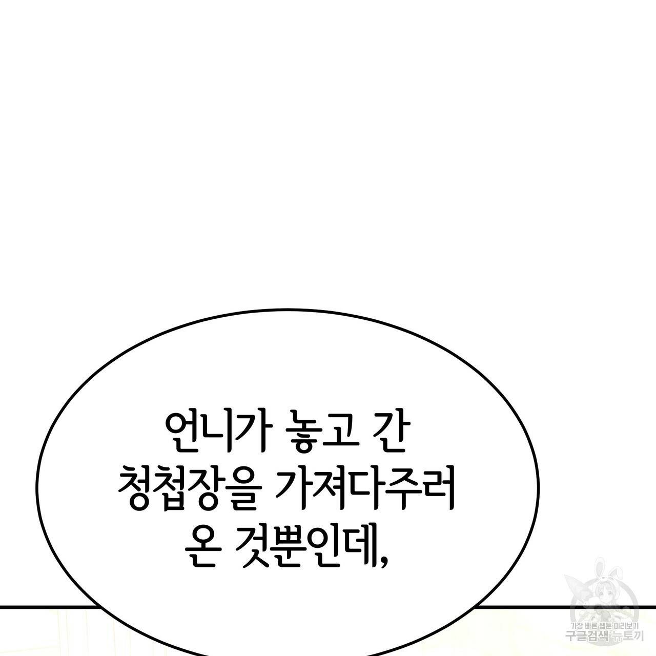 세 명이서 결혼생활 중입니다 19화 130