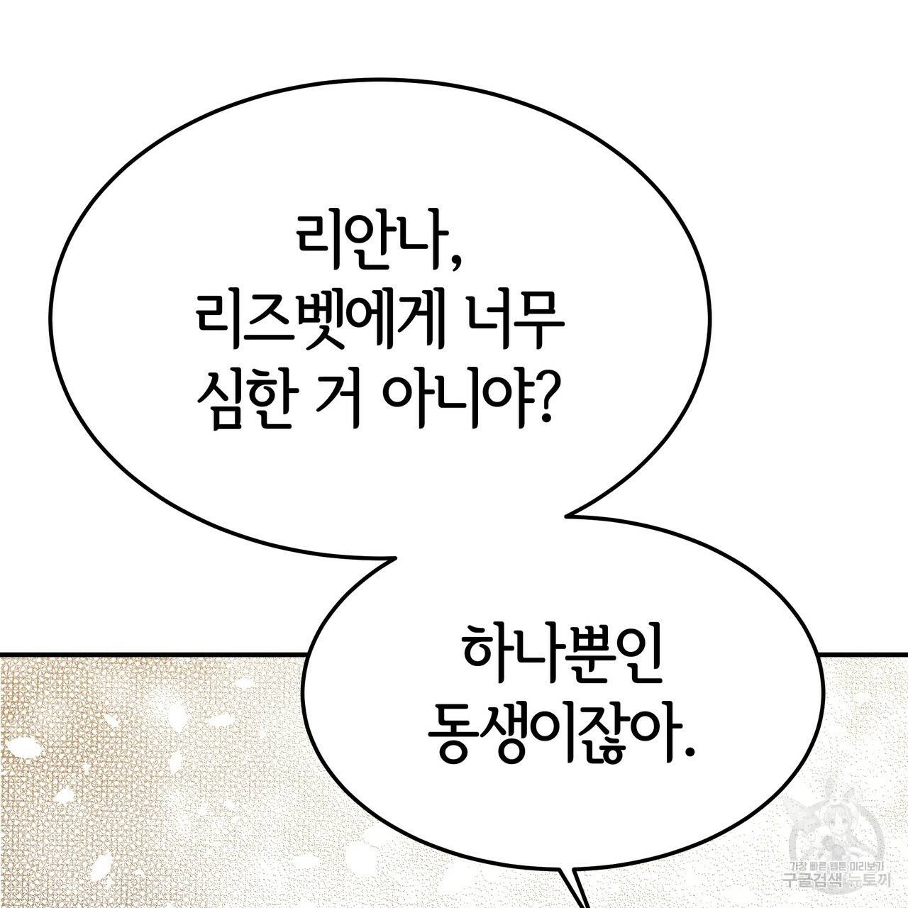 세 명이서 결혼생활 중입니다 19화 133