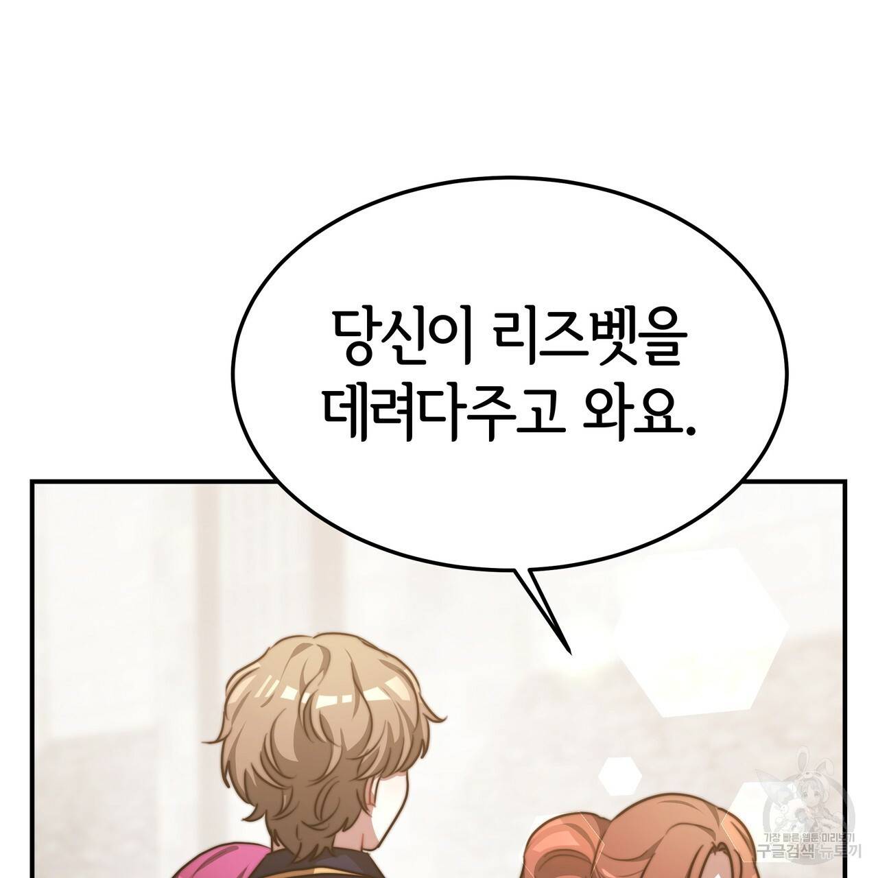 세 명이서 결혼생활 중입니다 19화 138