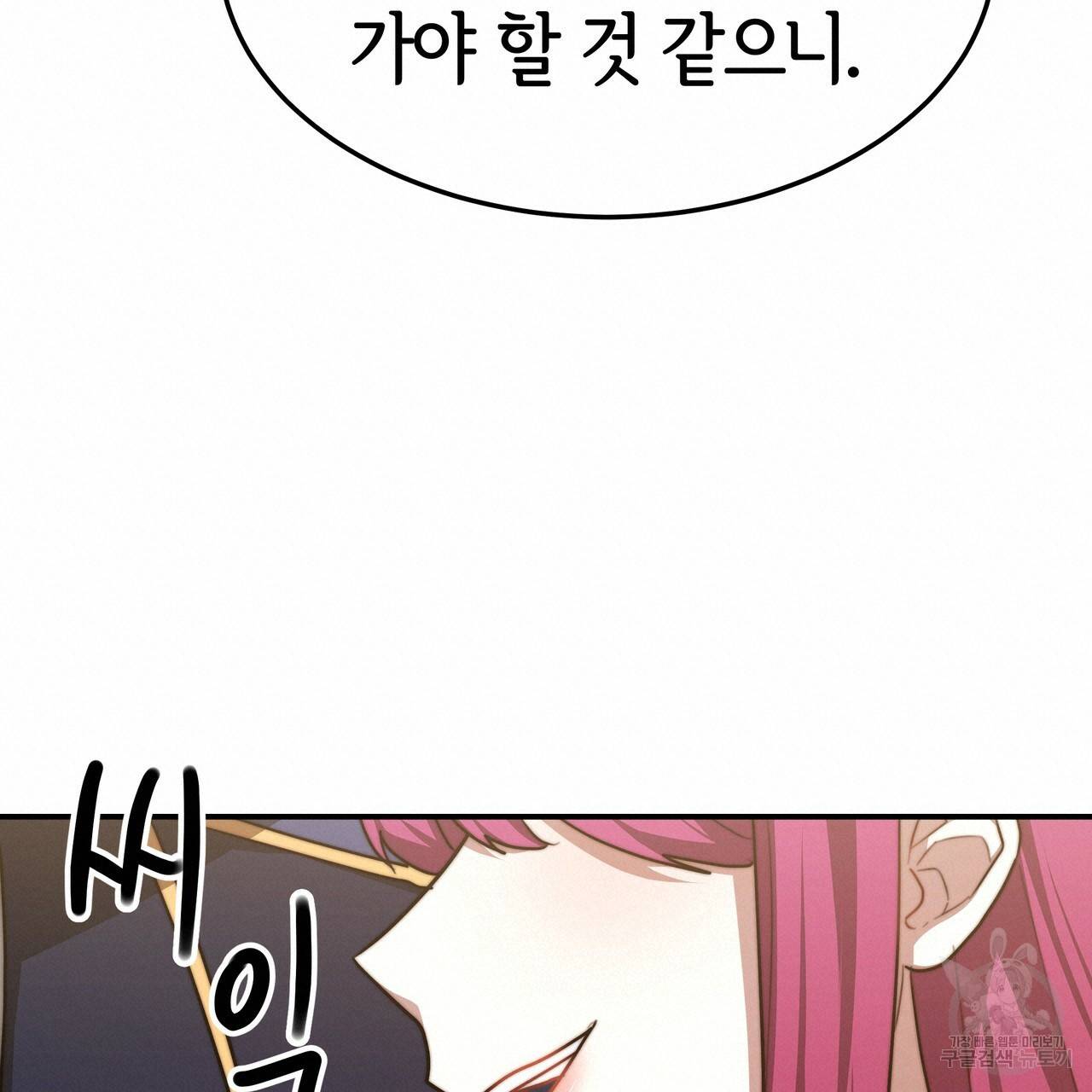 세 명이서 결혼생활 중입니다 19화 140