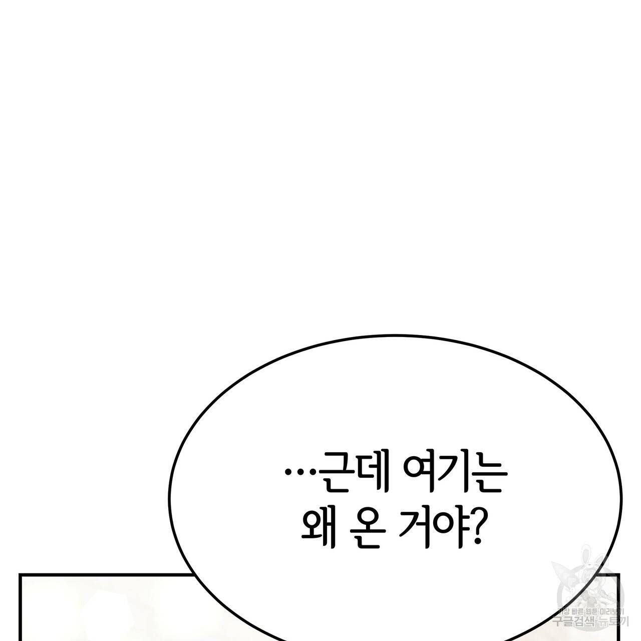 세 명이서 결혼생활 중입니다 19화 142