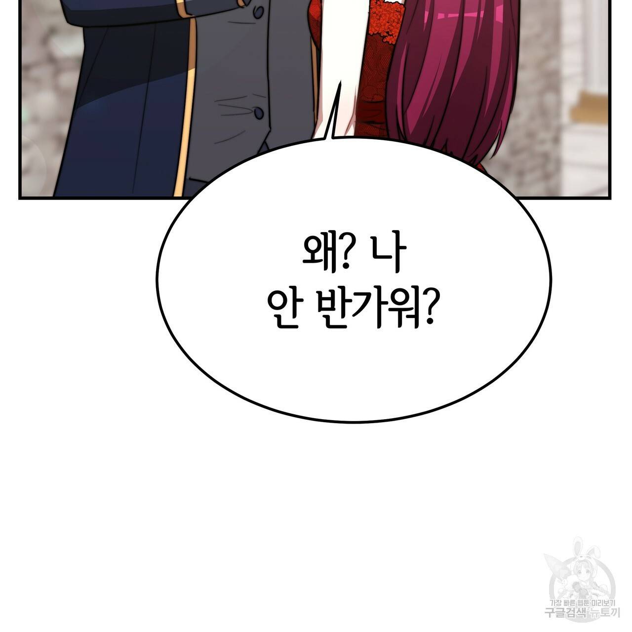 세 명이서 결혼생활 중입니다 19화 144