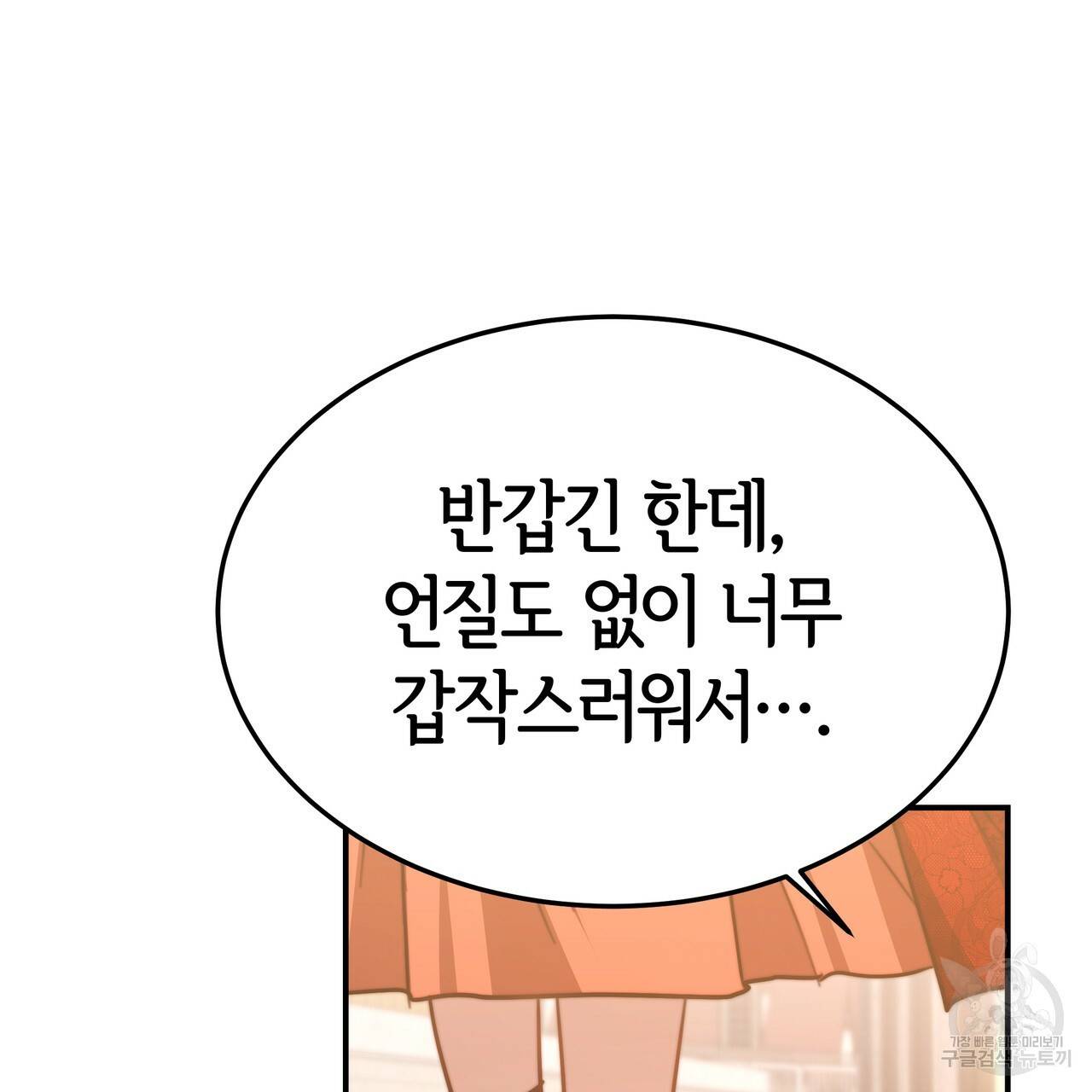 세 명이서 결혼생활 중입니다 19화 146
