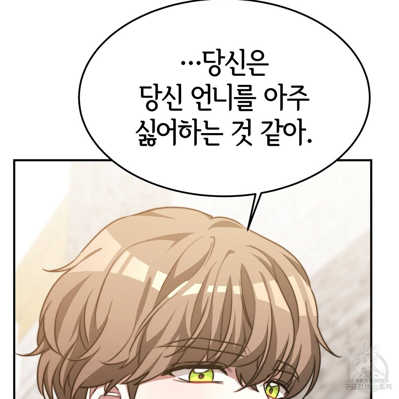 세 명이서 결혼생활 중입니다 19화 151