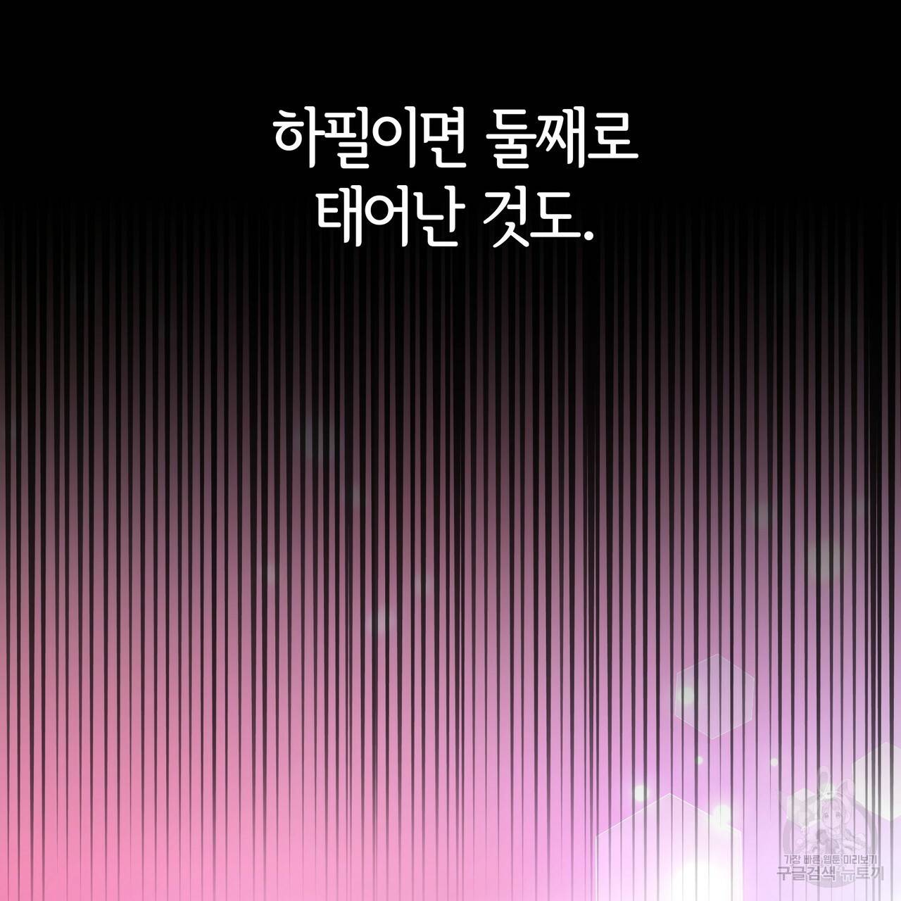 세 명이서 결혼생활 중입니다 19화 159