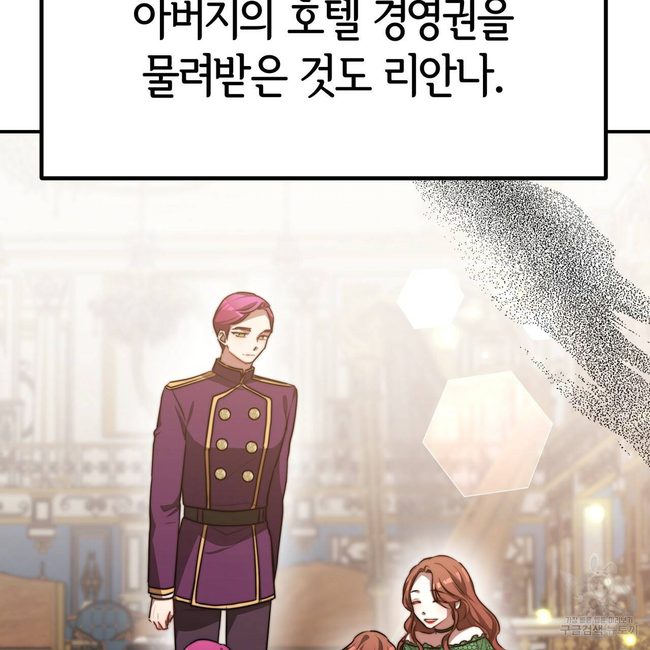 세 명이서 결혼생활 중입니다 19화 163