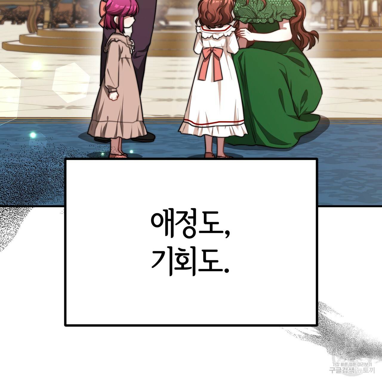 세 명이서 결혼생활 중입니다 19화 164
