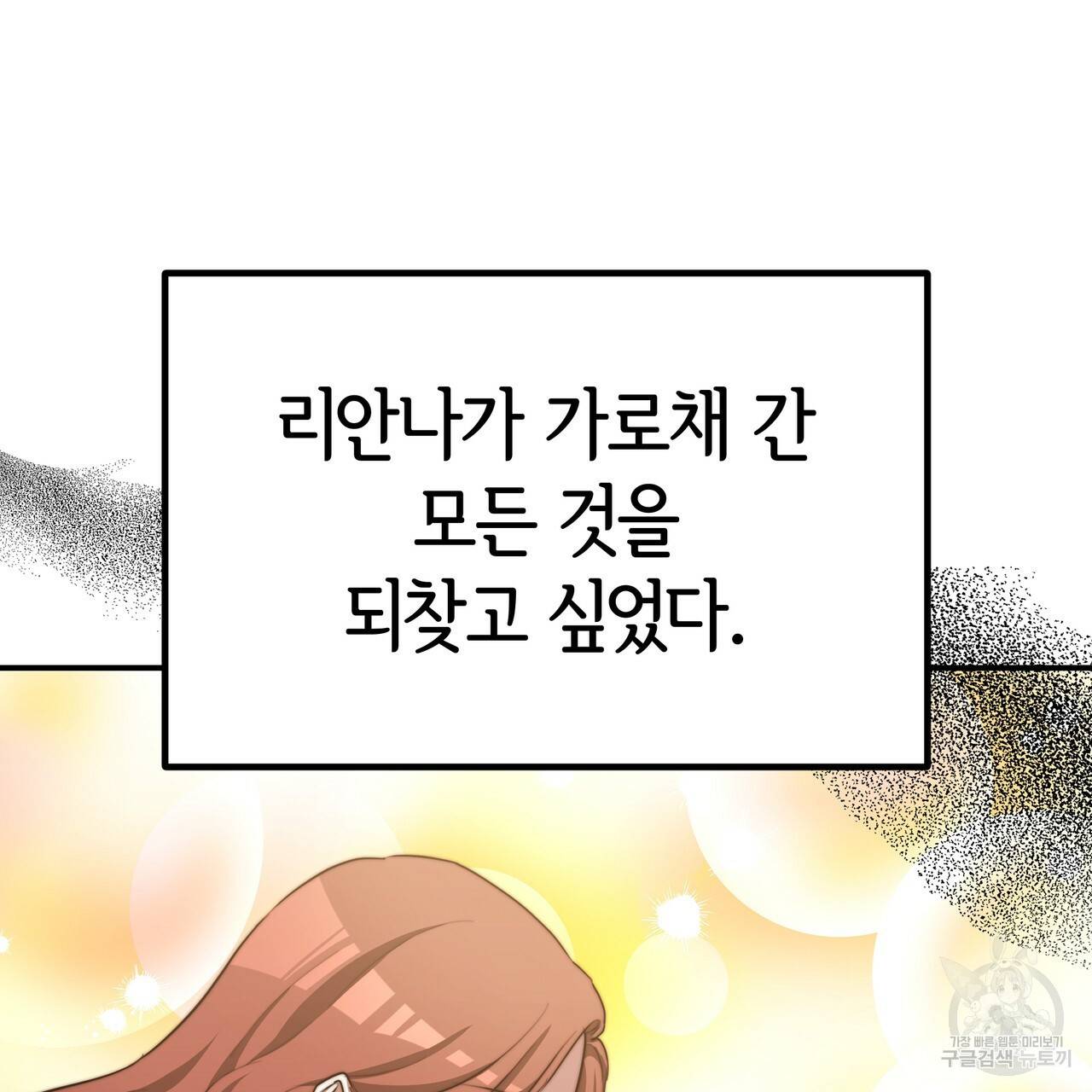 세 명이서 결혼생활 중입니다 19화 165