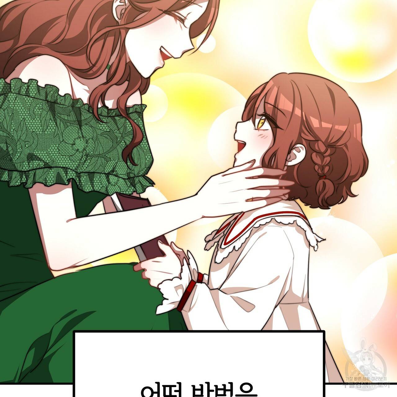 세 명이서 결혼생활 중입니다 19화 166