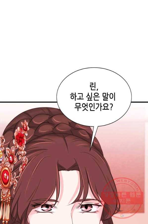 거부할 수 없는 운명 90화 1