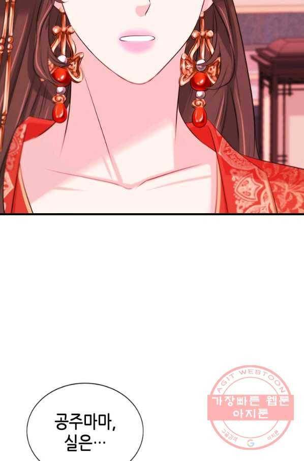 거부할 수 없는 운명 90화 2