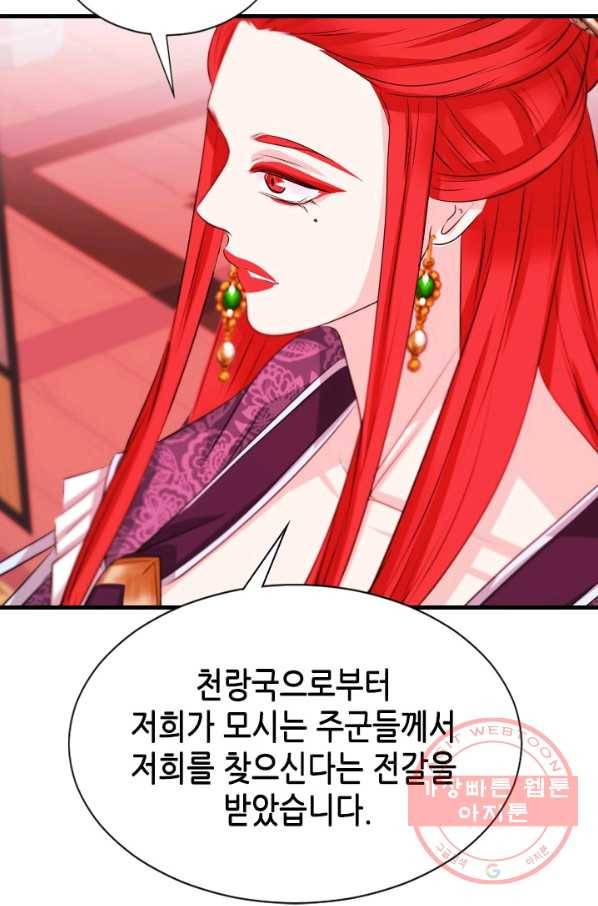거부할 수 없는 운명 90화 3