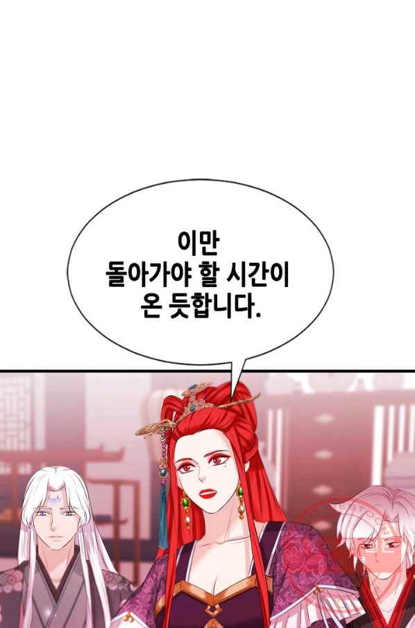 거부할 수 없는 운명 90화 4