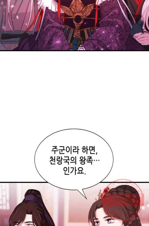 거부할 수 없는 운명 90화 5