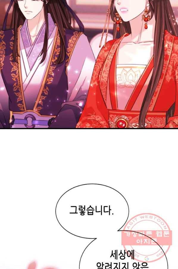 거부할 수 없는 운명 90화 6