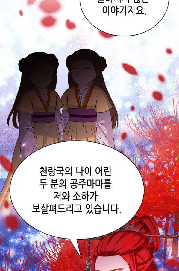 거부할 수 없는 운명 90화 7