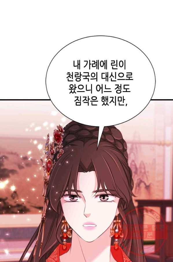 거부할 수 없는 운명 90화 9