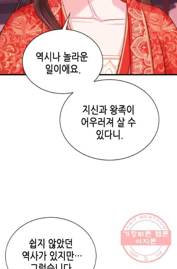 거부할 수 없는 운명 90화 10