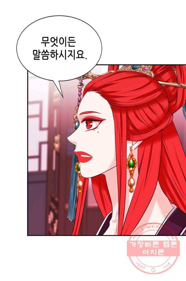 거부할 수 없는 운명 90화 14