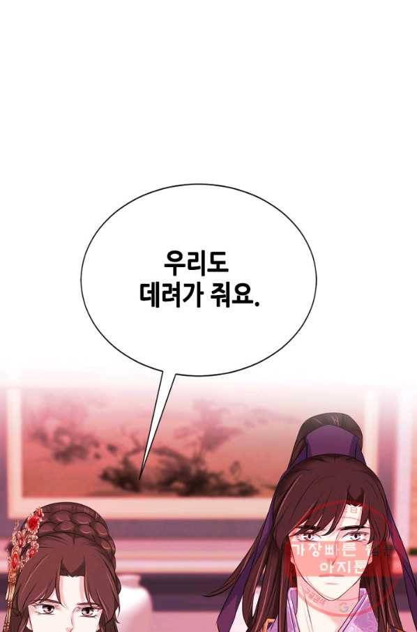 거부할 수 없는 운명 90화 15