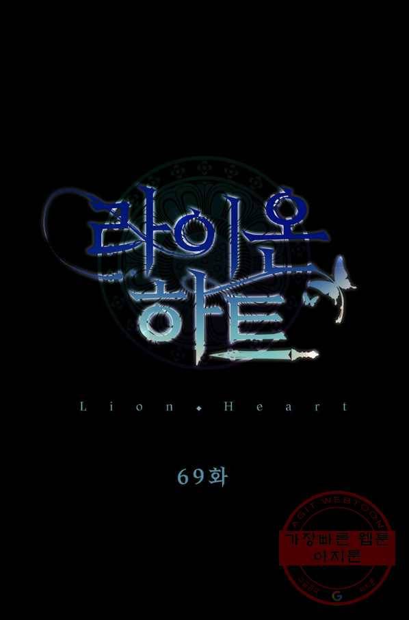라이온 하트 69화 8