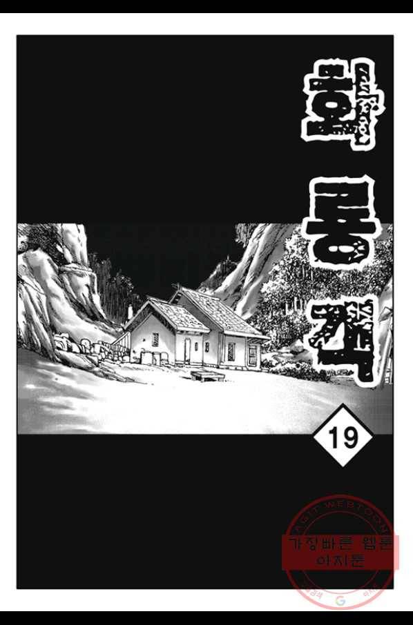 야설록 제왕군림 컬렉션 화룡객 38화 2