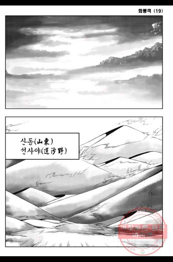 야설록 제왕군림 컬렉션 화룡객 38화 6