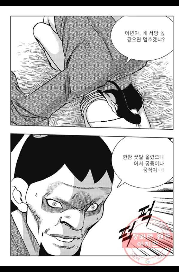 야설록 제왕군림 컬렉션 화룡객 38화 9