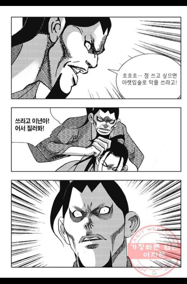 야설록 제왕군림 컬렉션 화룡객 38화 10