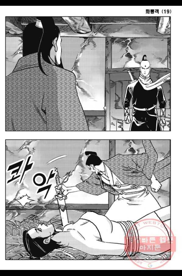 야설록 제왕군림 컬렉션 화룡객 38화 11