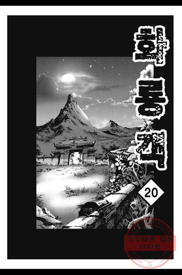 야설록 제왕군림 컬렉션 화룡객 39화 2
