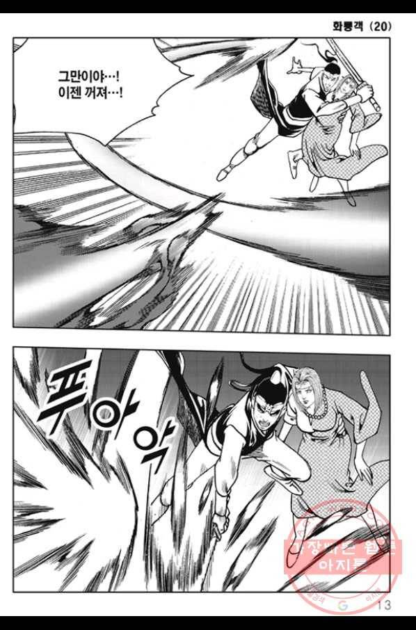 야설록 제왕군림 컬렉션 화룡객 39화 6