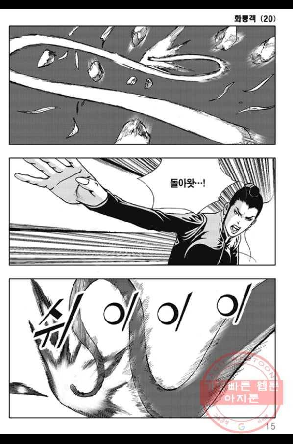 야설록 제왕군림 컬렉션 화룡객 39화 8