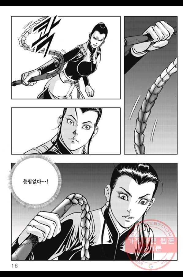야설록 제왕군림 컬렉션 화룡객 39화 9